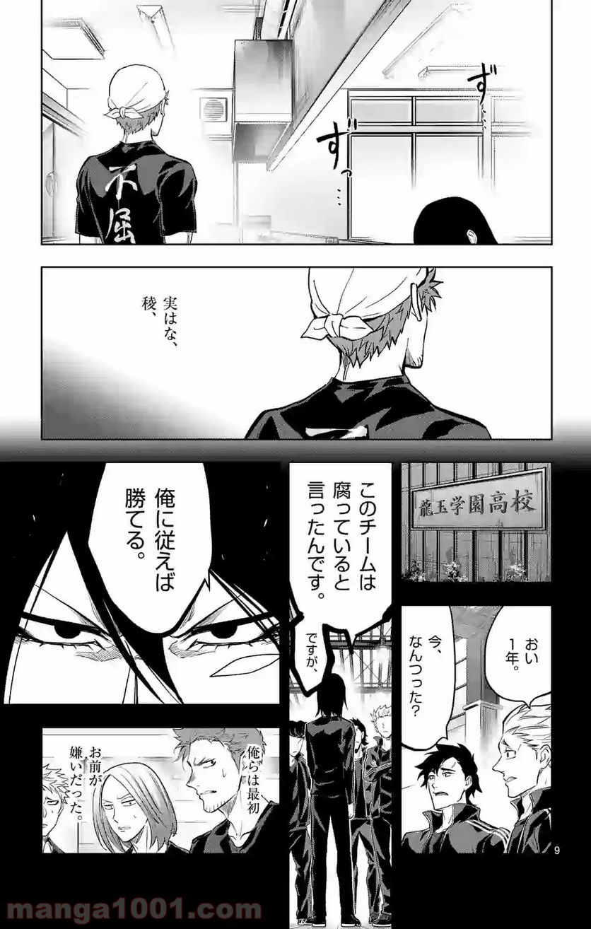ページ 9 — 第181話