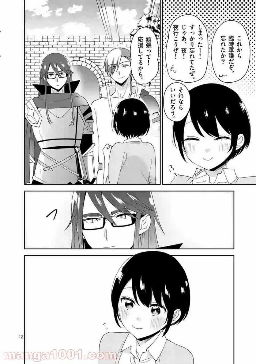 ページ 12 — 第11話