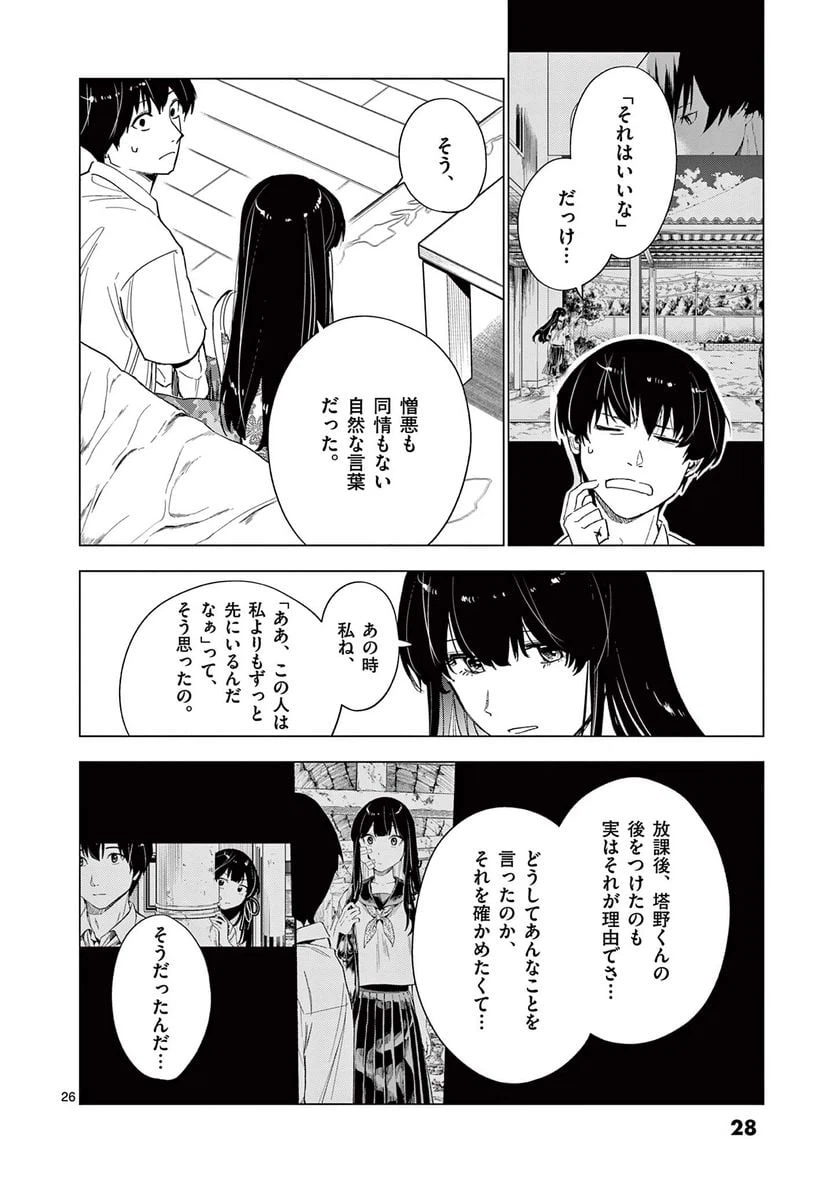 ページ 6 — 第9.2話