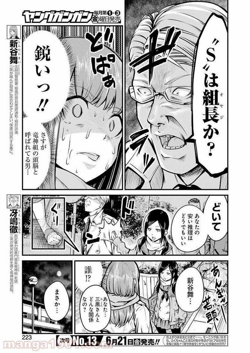 ページ 3 — 第8話