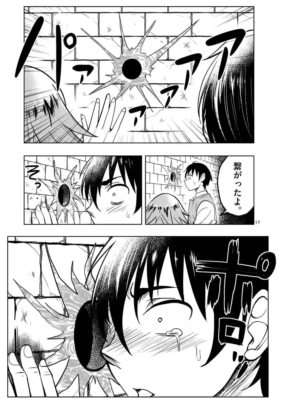 ページ 17 — 第40話