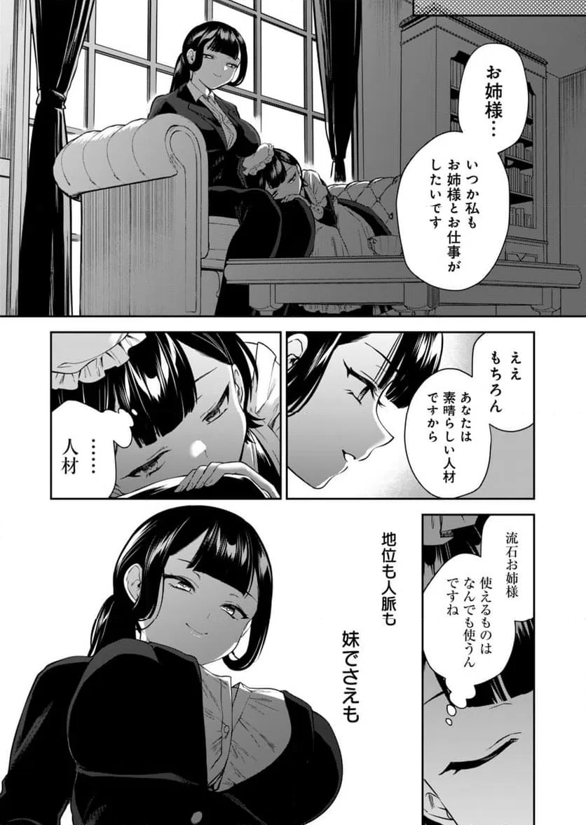 ページ 17 — 第3話