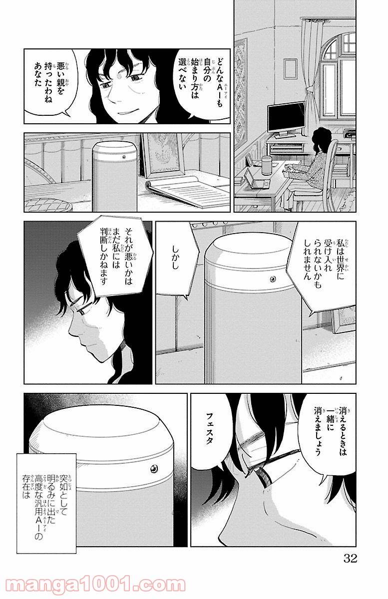 ページ 28 — 第1話
