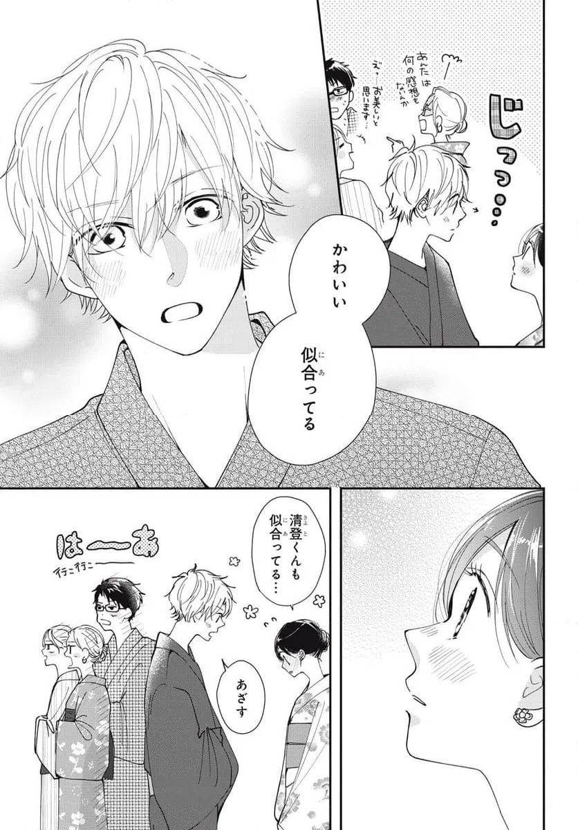 ページ 5 — 第7.1話