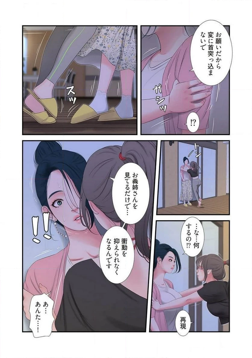 ページ 24 — 第8話