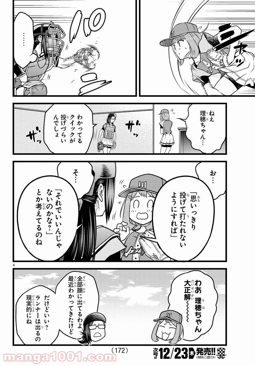 ページ 6 — 第15話