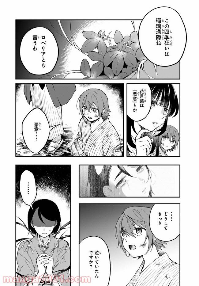 ページ 22 — 第5話