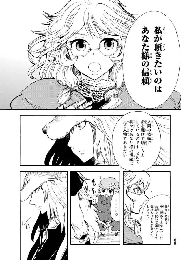 ページ 13 — 第8話