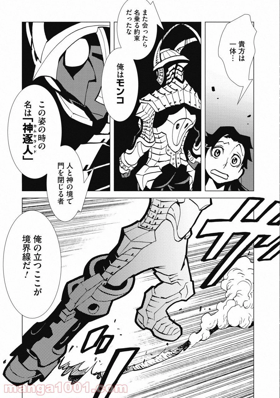 ページ 30 — 第1話