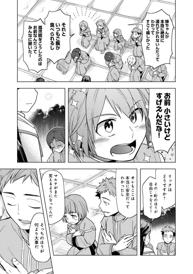 ページ 7 — 第28話