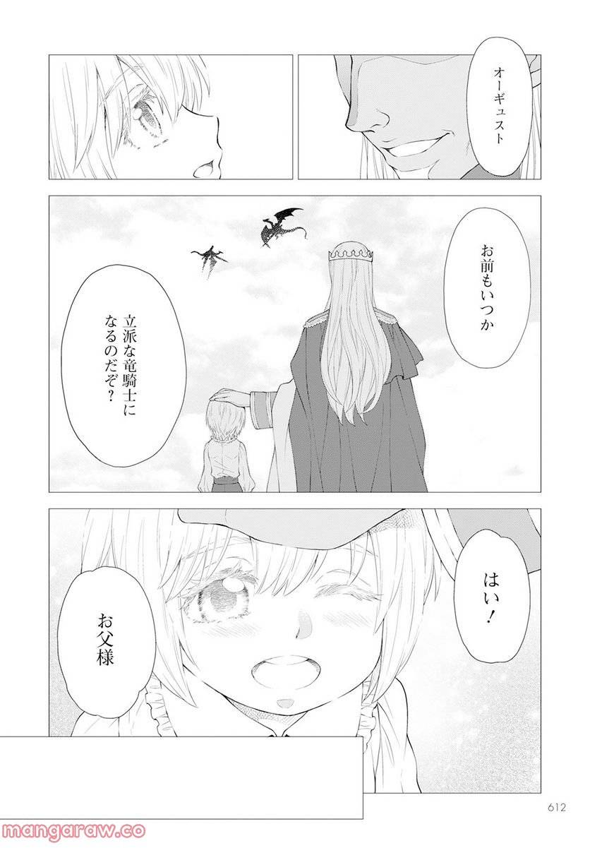 ページ 10 — 第21話