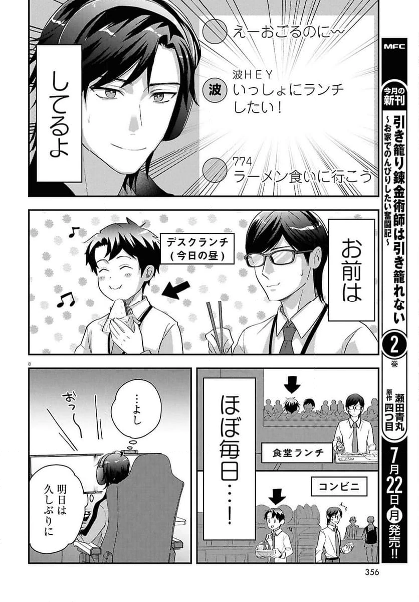 ページ 8 — 第3話