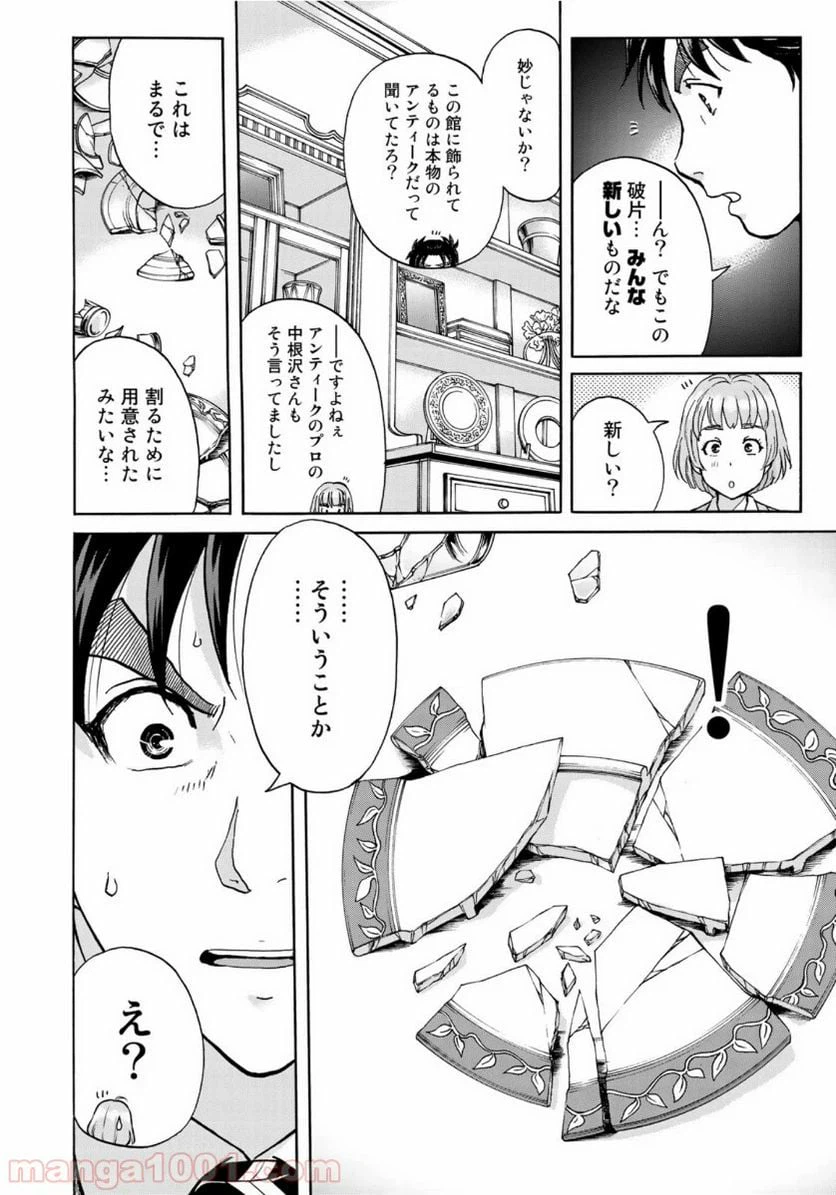 ページ 16 — 第61話