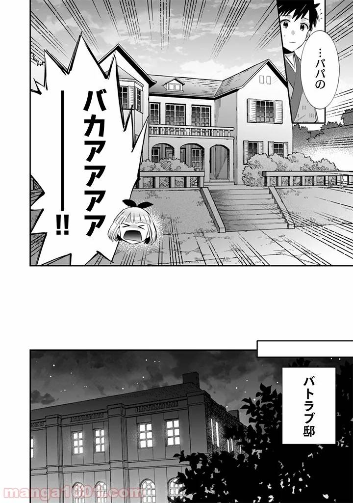 ページ 8 — 第14話