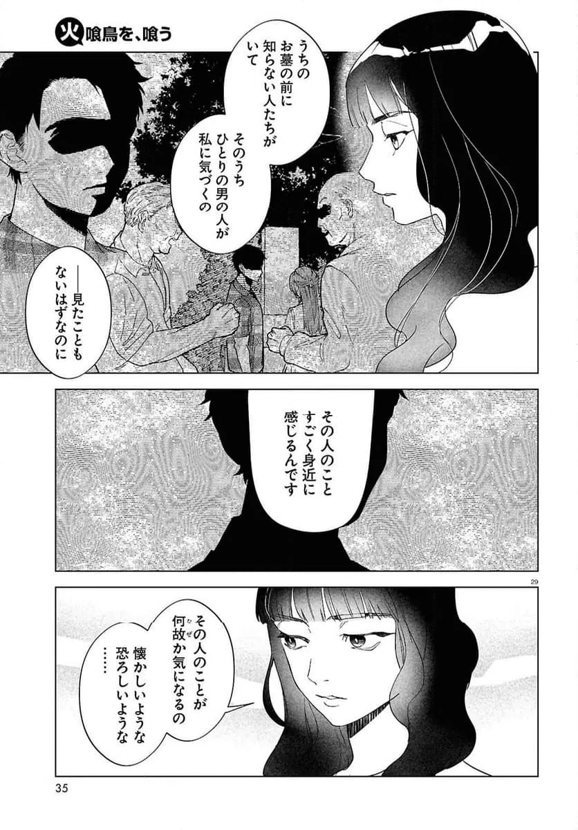 ページ 29 — 第6話