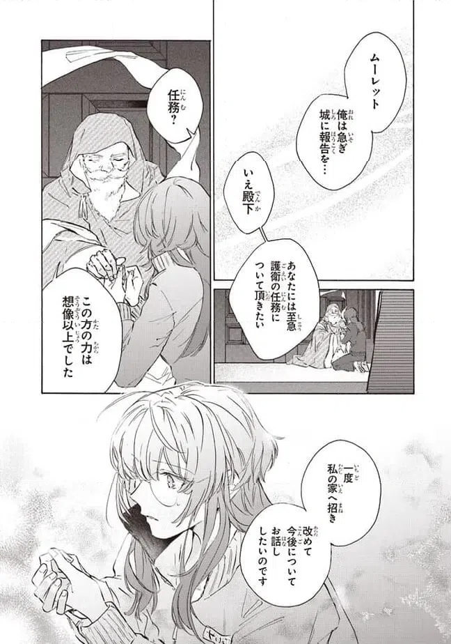 ページ 10 — 第3.3話