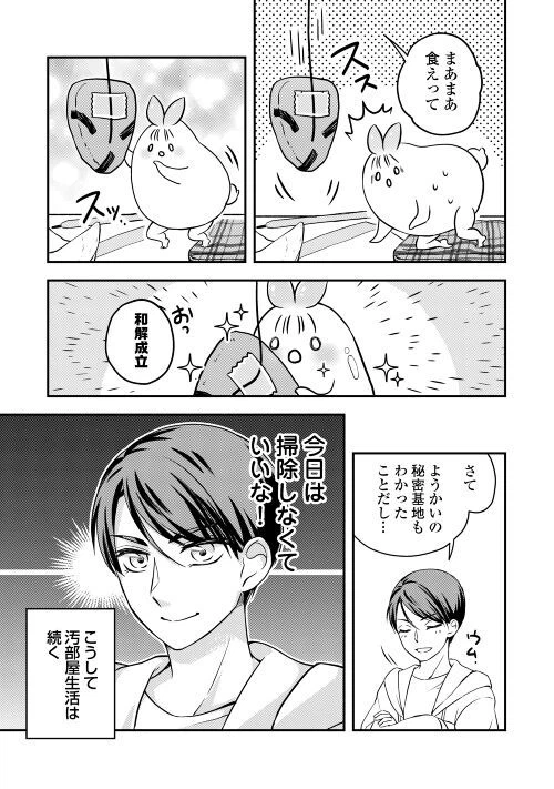 ページ 19 — 第1話