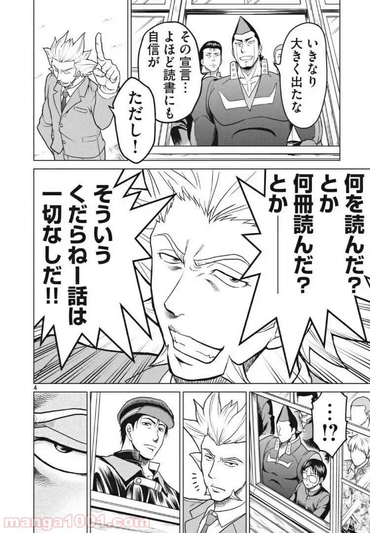 ページ 4 — 第22話