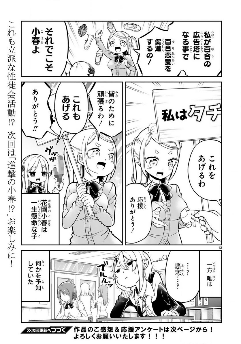 ページ 13 — 第16話