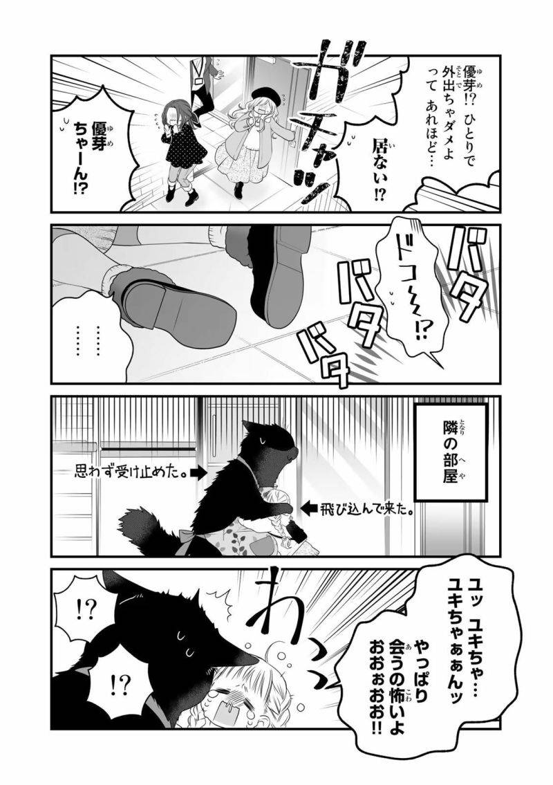ページ 4 — 第90話