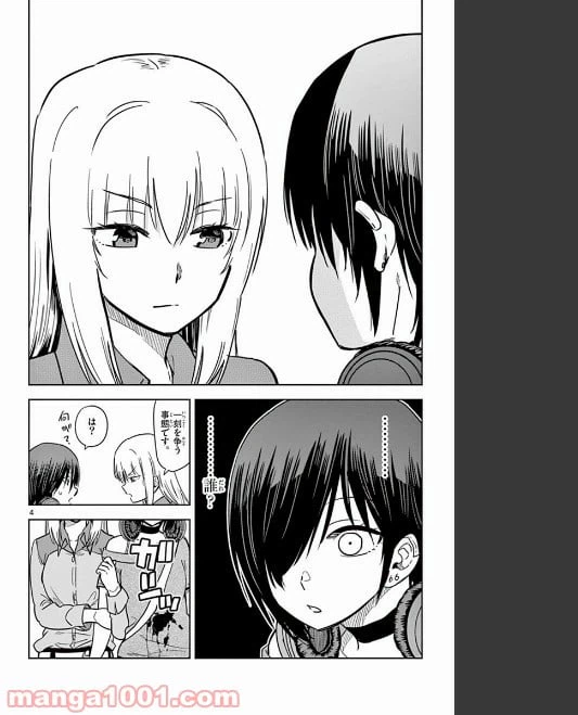 ページ 4 — 第78話