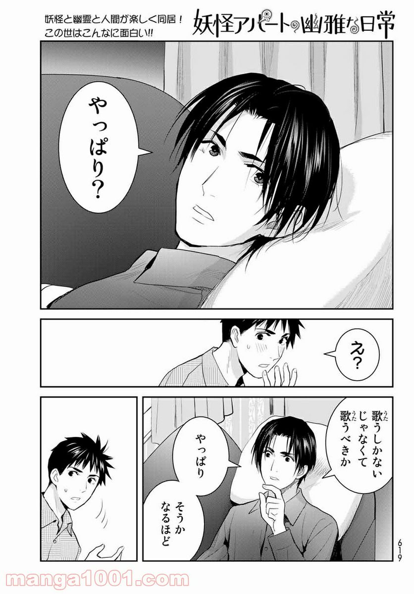 ページ 19 — 第113話