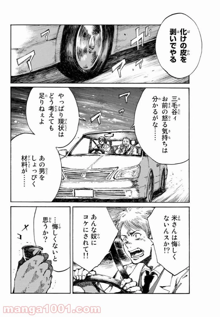 ページ 14 — 第103話