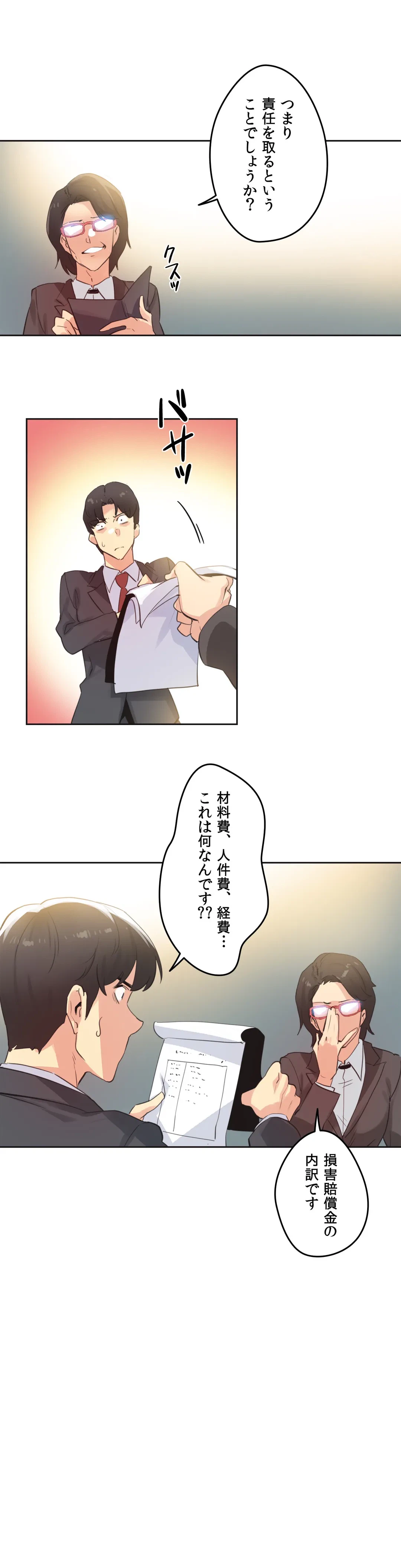 ページ 11 — 第65話