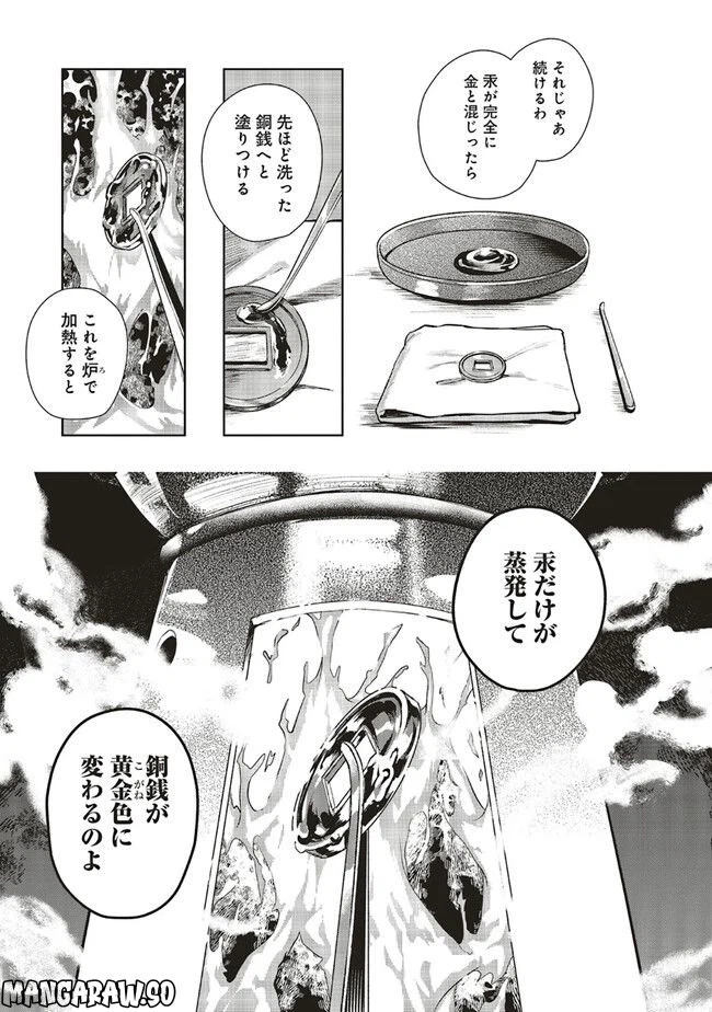 ページ 9 — 第8.1話