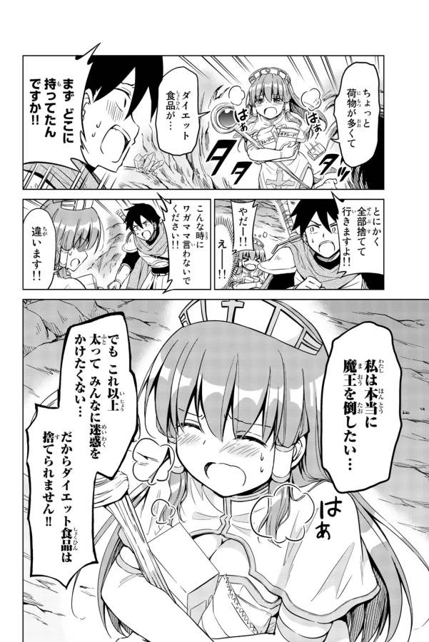 ページ 16 — 第2話