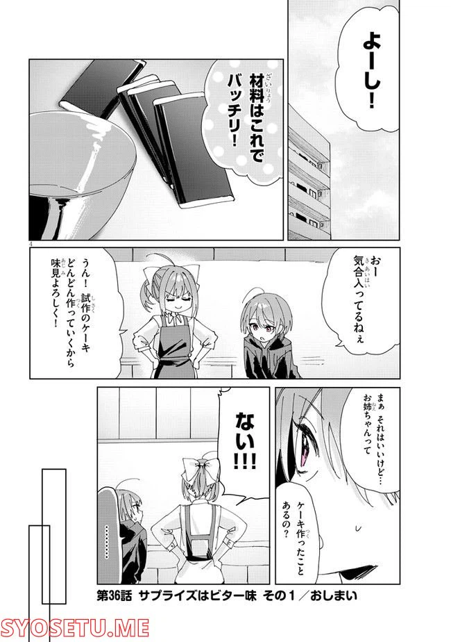 ページ 4 — 第36話