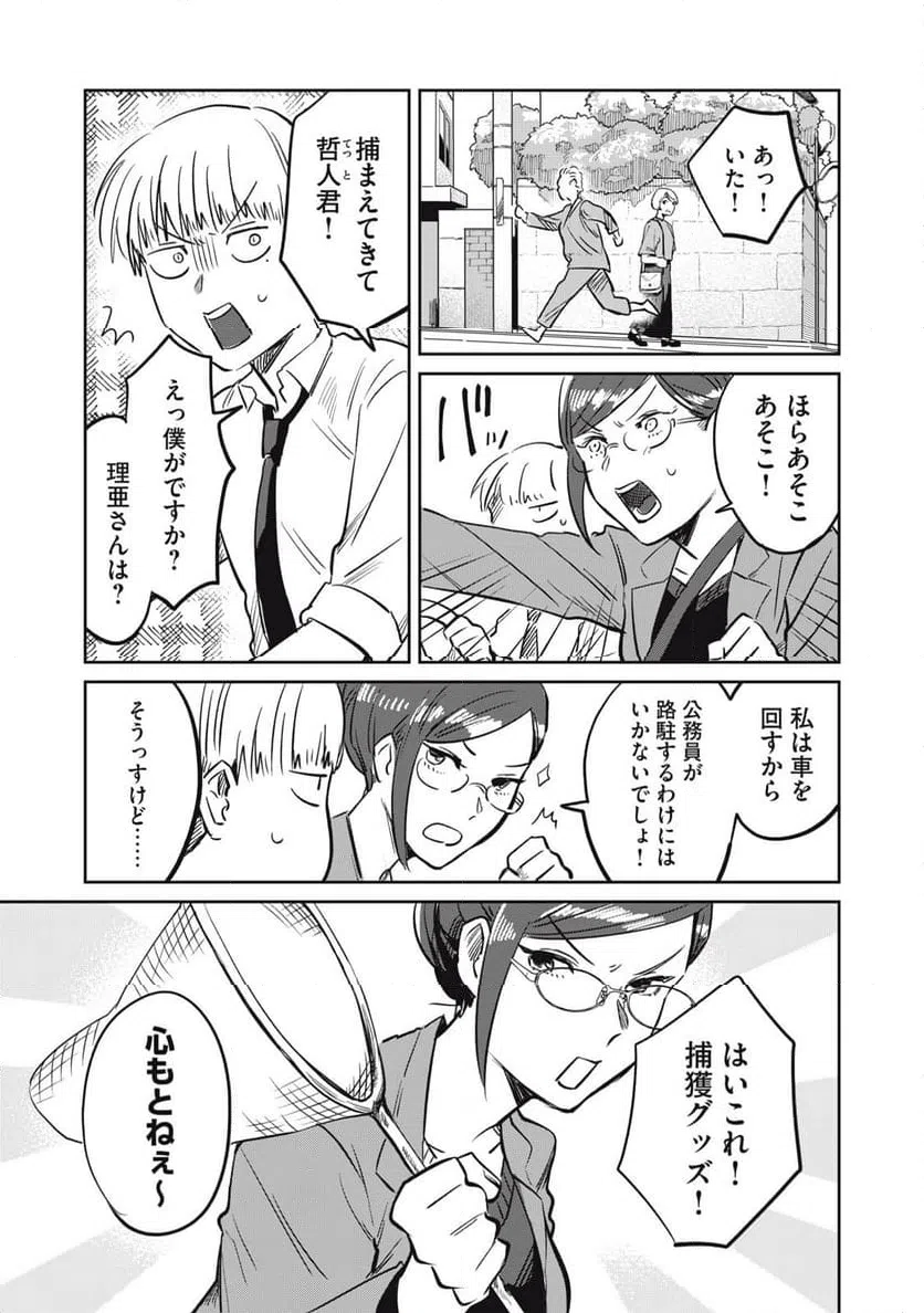 ページ 7 — 第21話