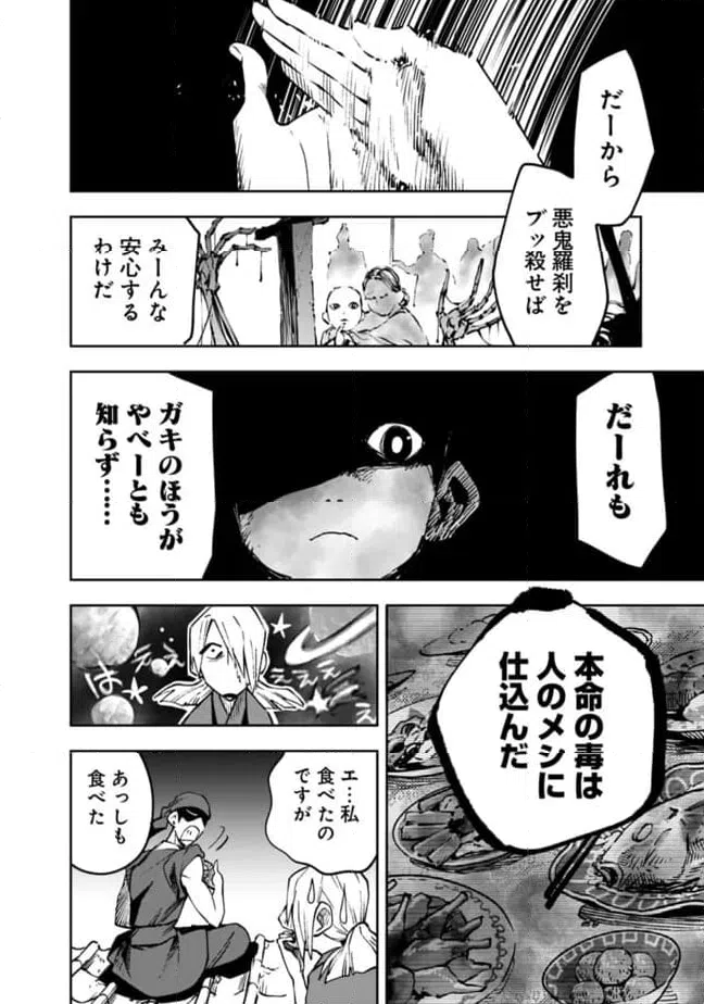 ページ 20 — 第17話