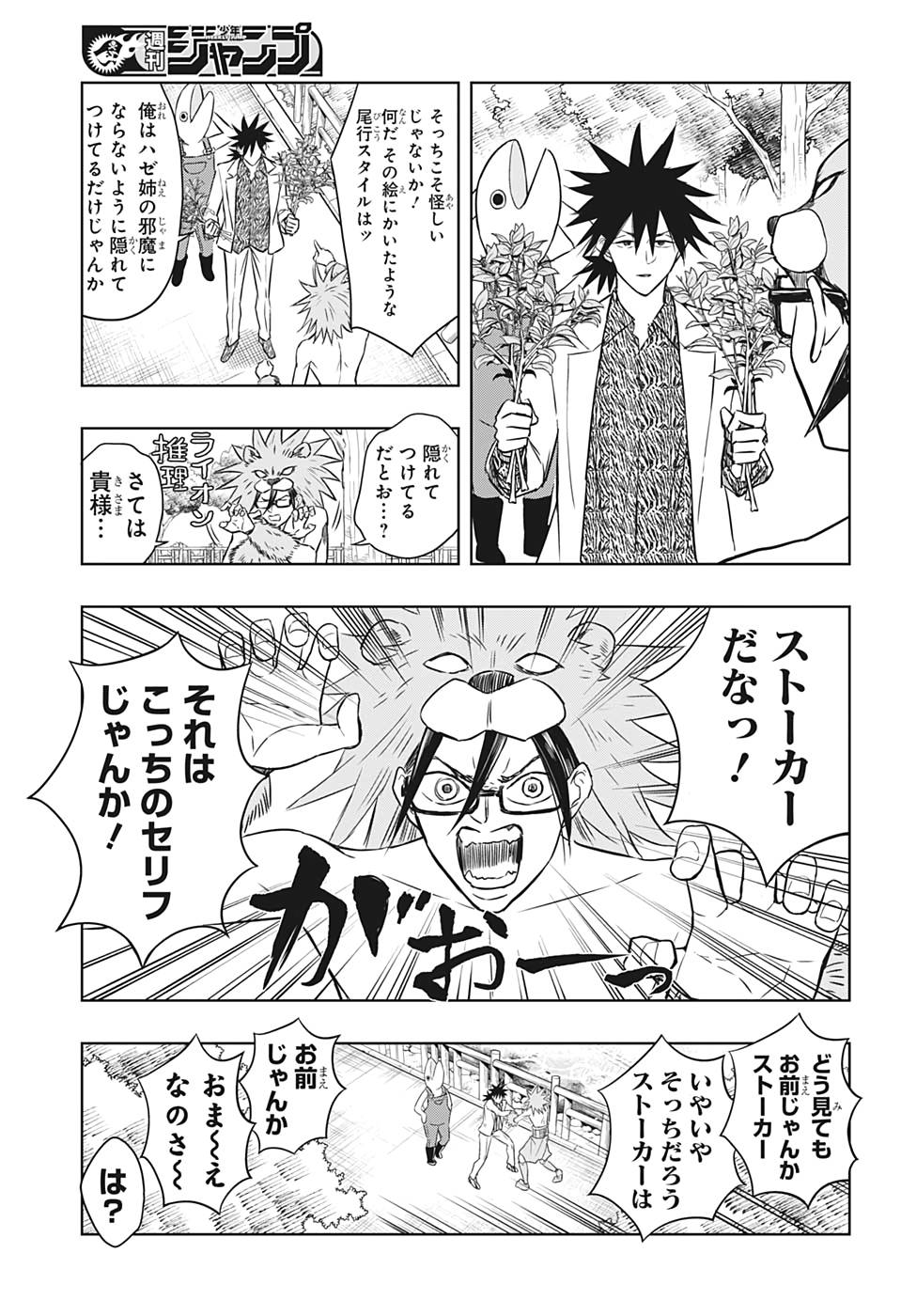 ページ 5 — 第29話