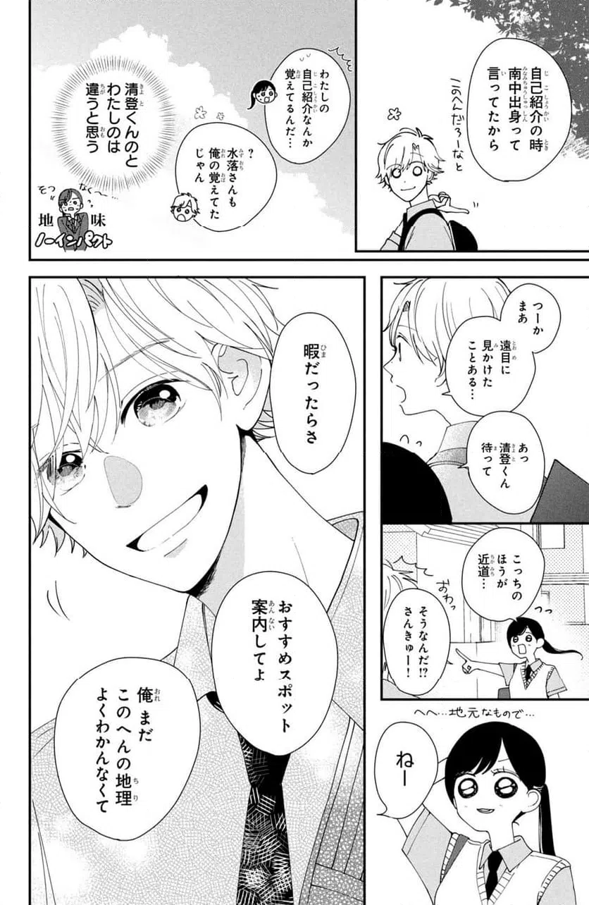 ページ 16 — 第1話