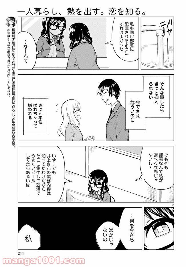 ページ 7 — 第12話