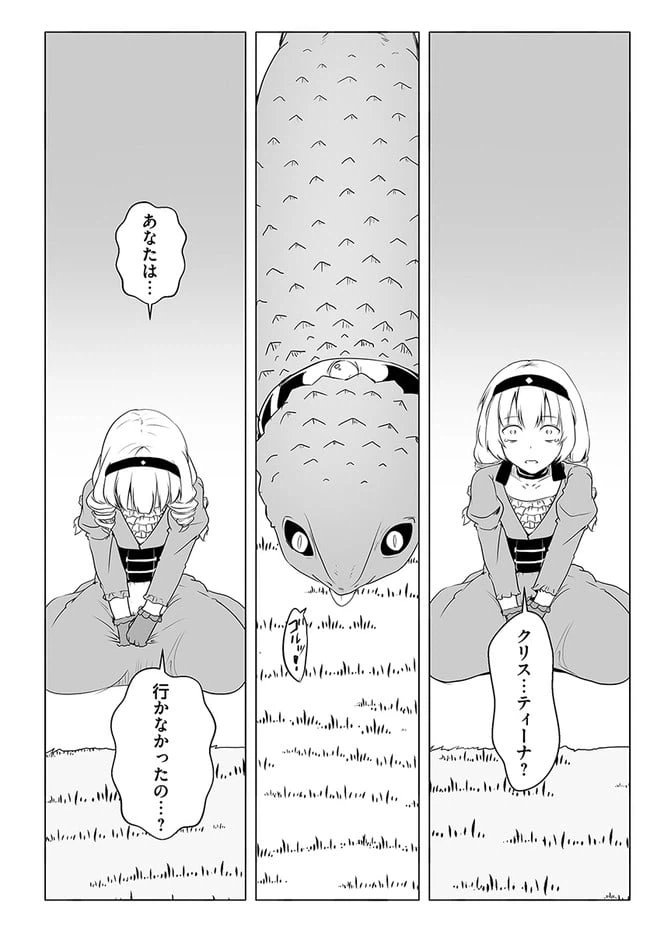 ページ 18 — 第16話