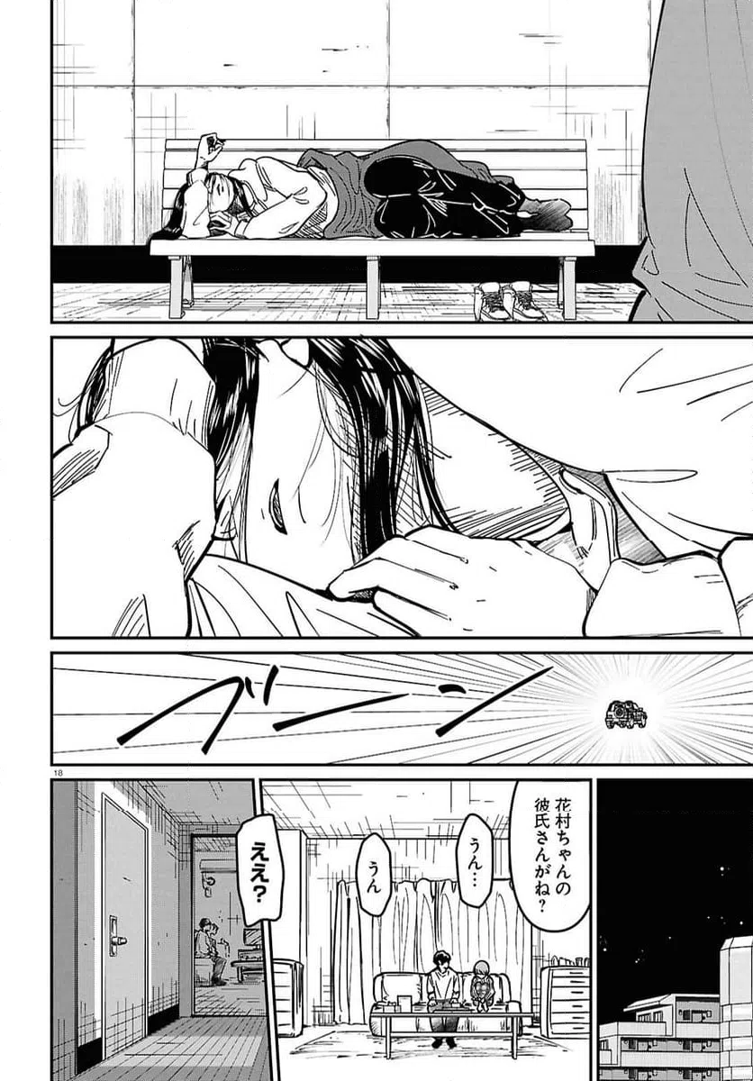 ページ 18 — 第11話