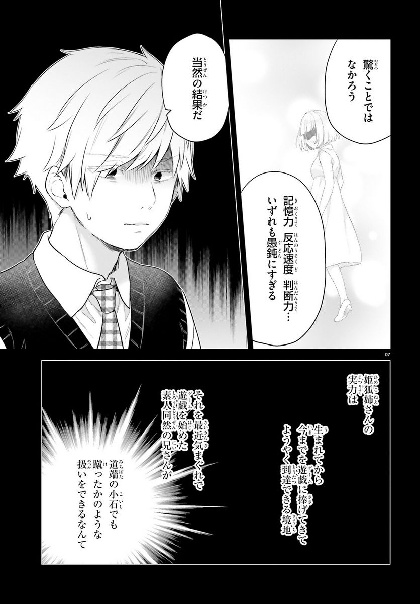 ページ 7 — 第43.5話