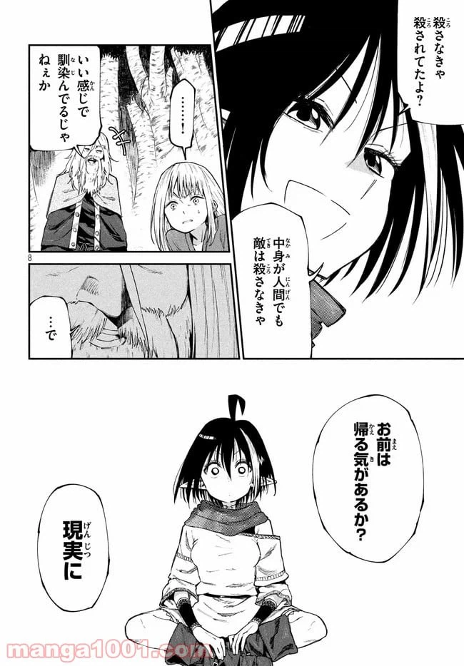 ページ 8 — 第26話