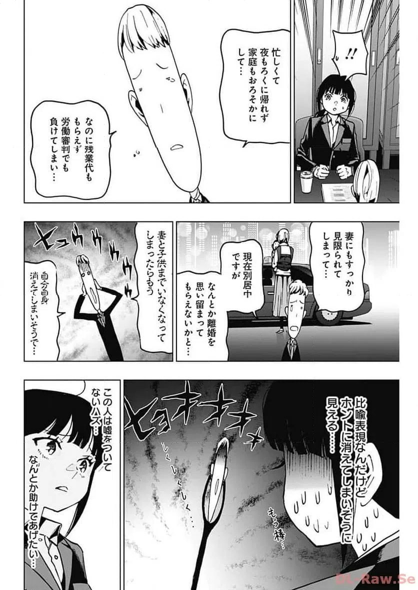 ページ 14 — 第7話