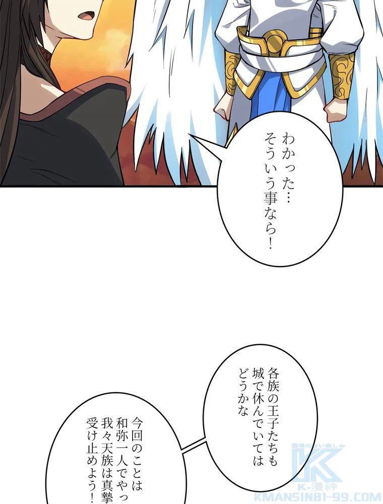 ページ 29 — 第119話