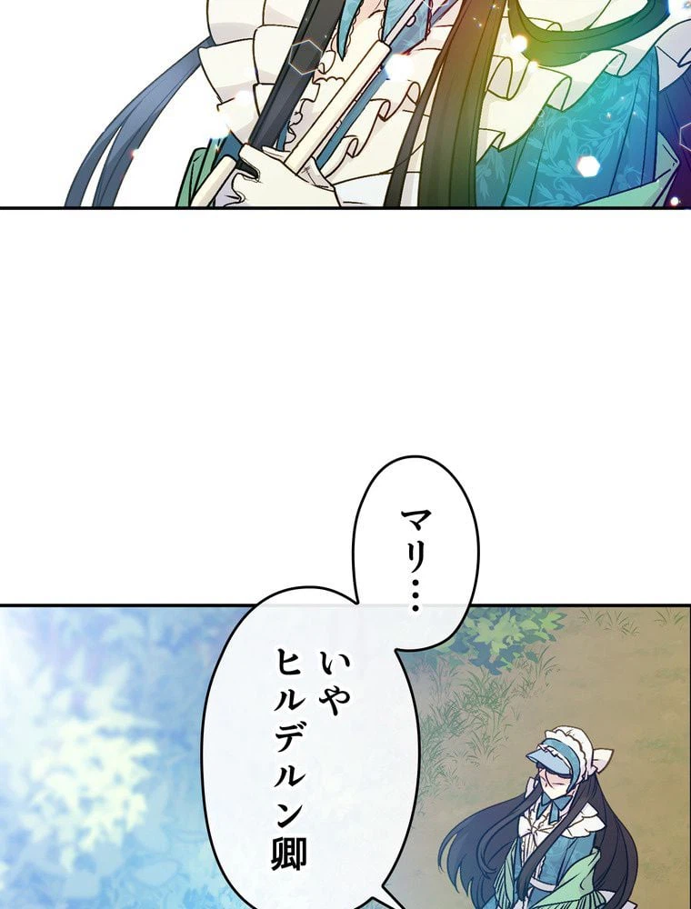 ページ 16 — 第61話
