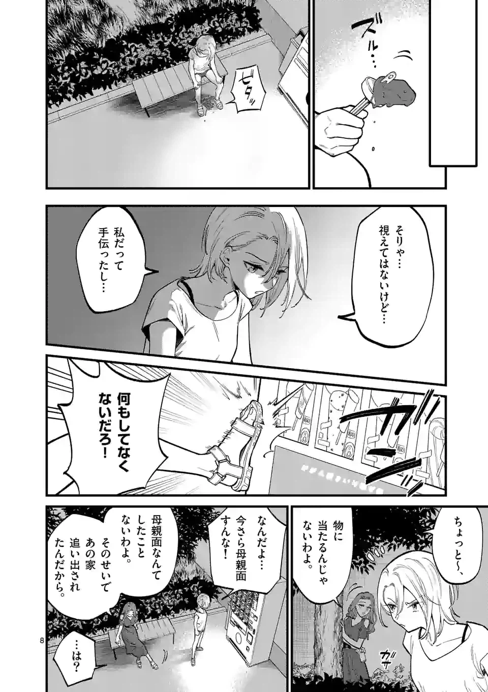 ページ 8 — 第56話