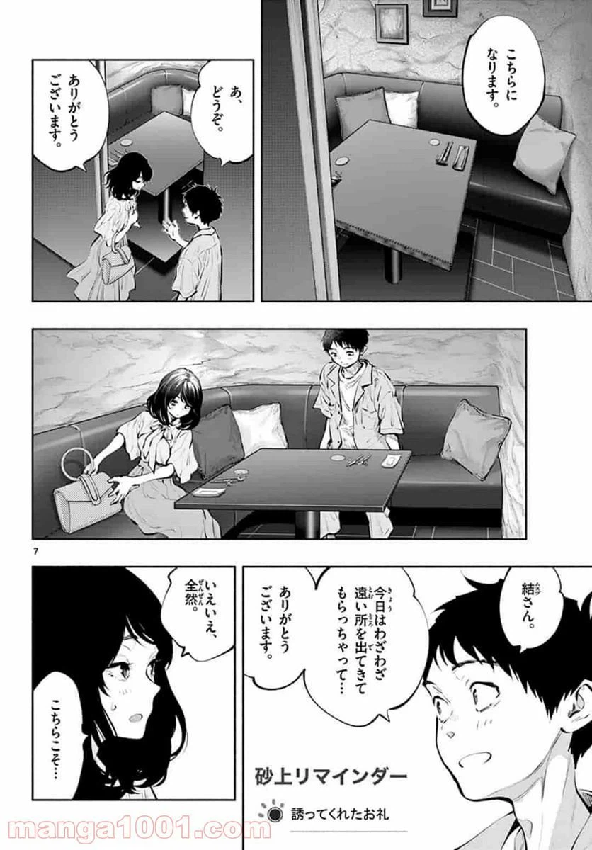 ページ 8 — 第40話