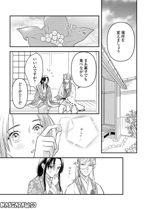 ページ 13 — 第9話