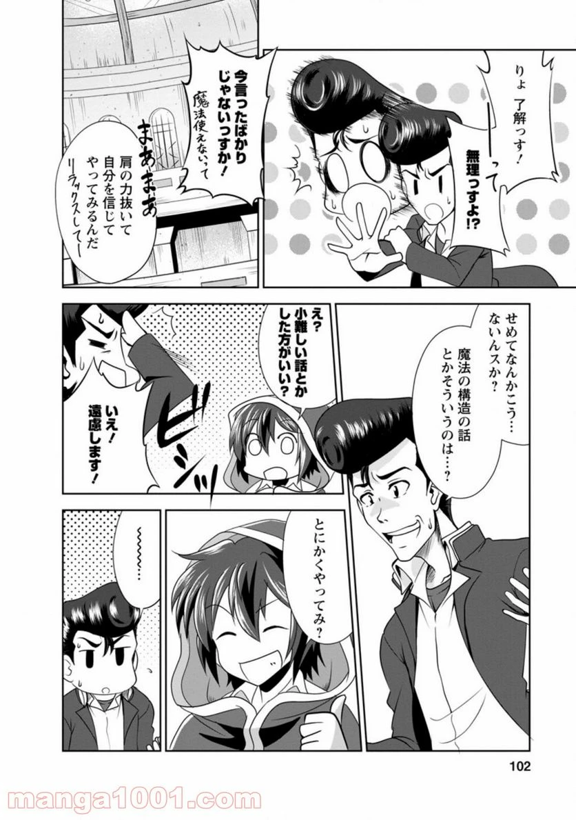 ページ 4 — 第33.1話