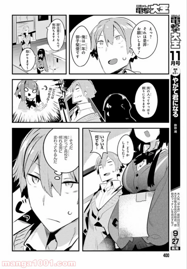 ページ 8 — 第1話