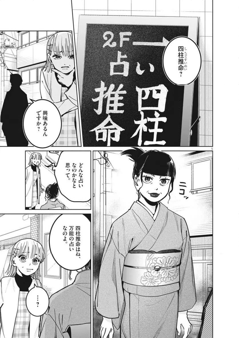 ページ 5 — 第33話