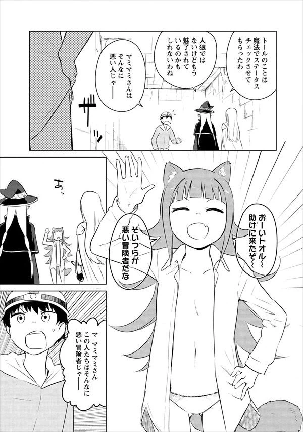 ページ 5 — 第8話